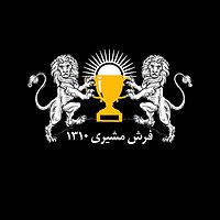 مکتب فرش مشیری ، مشیری وش پول اعتباری